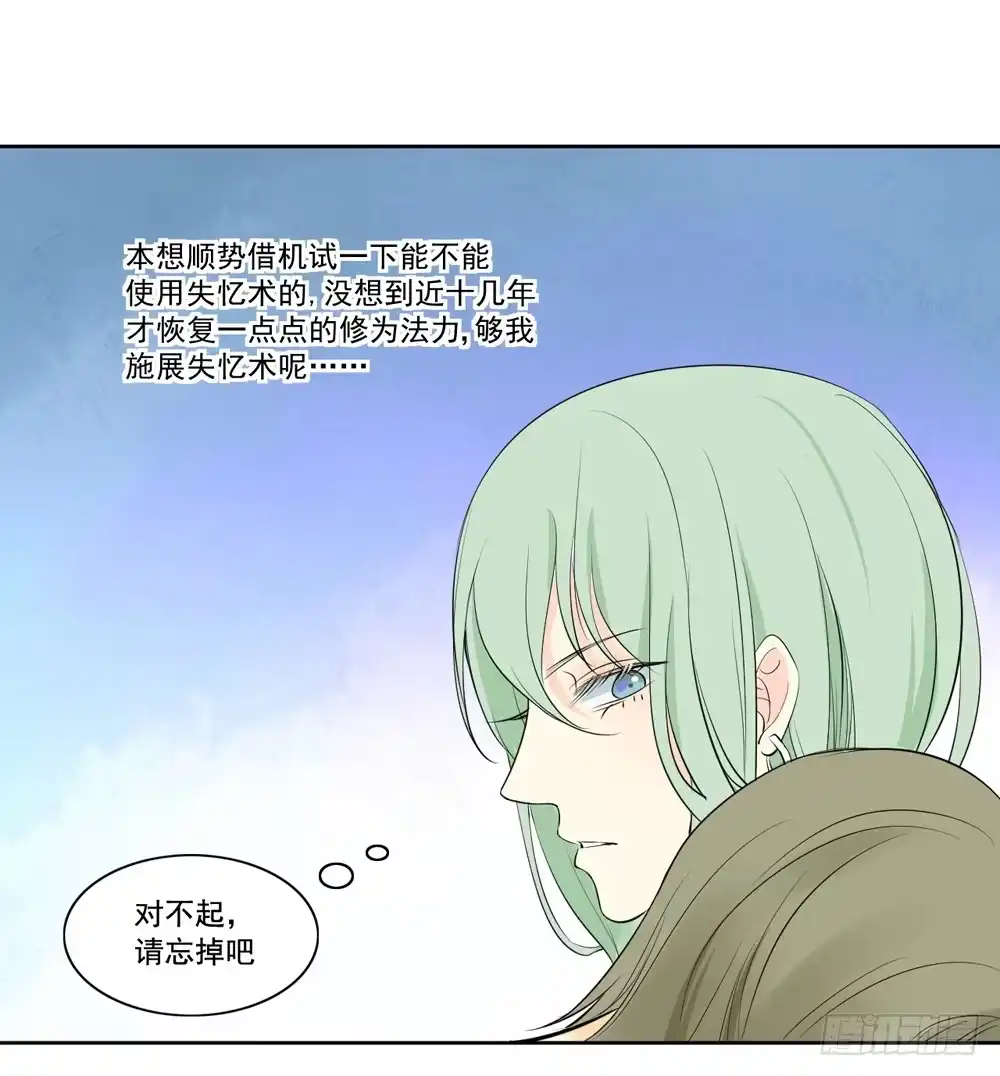 《生生相错》消失的记忆 第14页