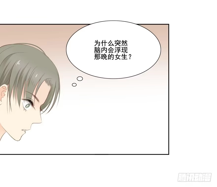 《生生相错》为你痴狂2 第29页
