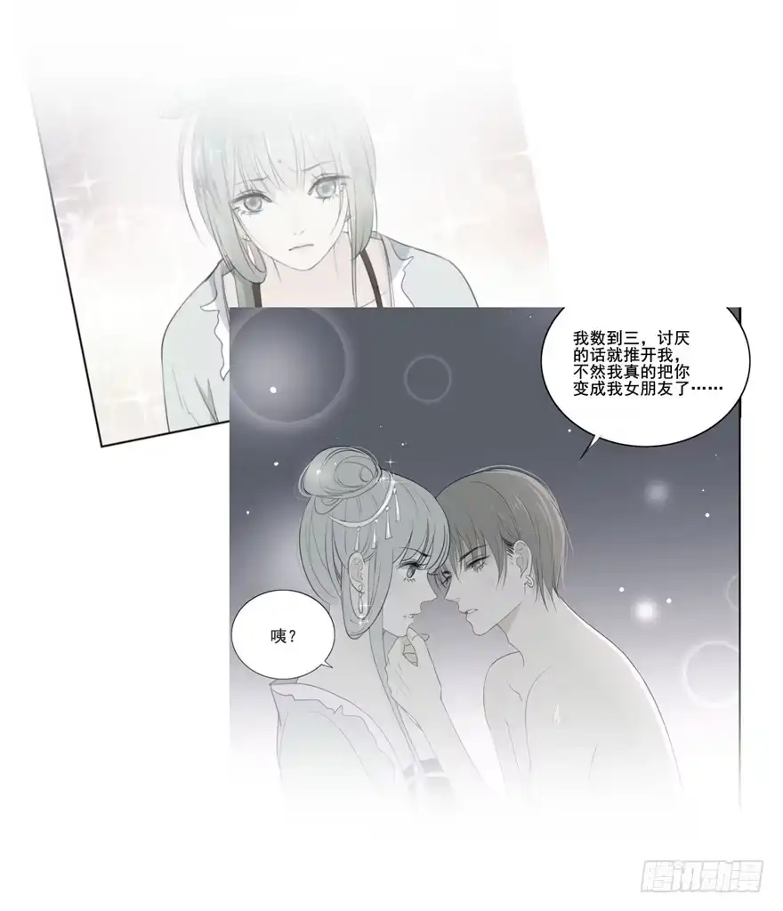 《生生相错》为你痴狂2 第28页