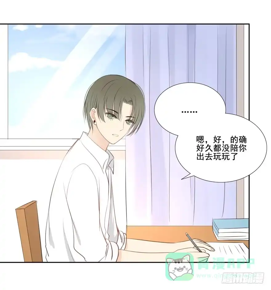 《生生相错》为你痴狂3 第76页