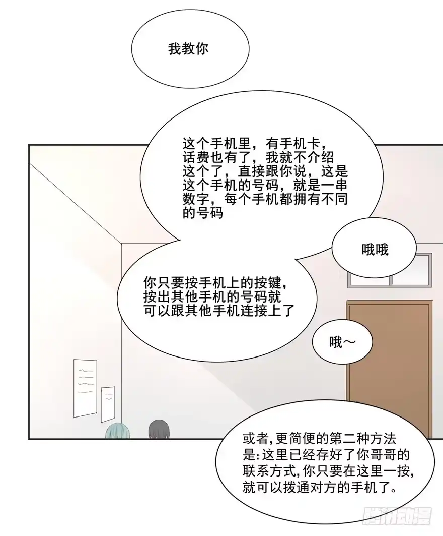 《生生相错》为你痴狂3 第85页