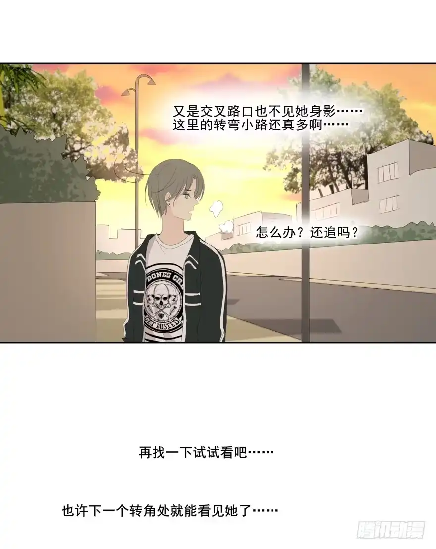 《生生相错》为你痴狂3 第13页