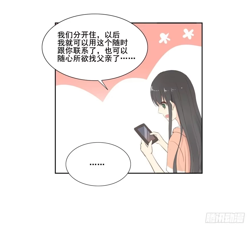 《生生相错》为你痴狂3 第90页