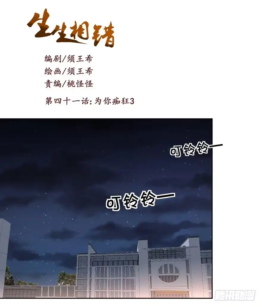 《生生相错》为你痴狂3 第23页