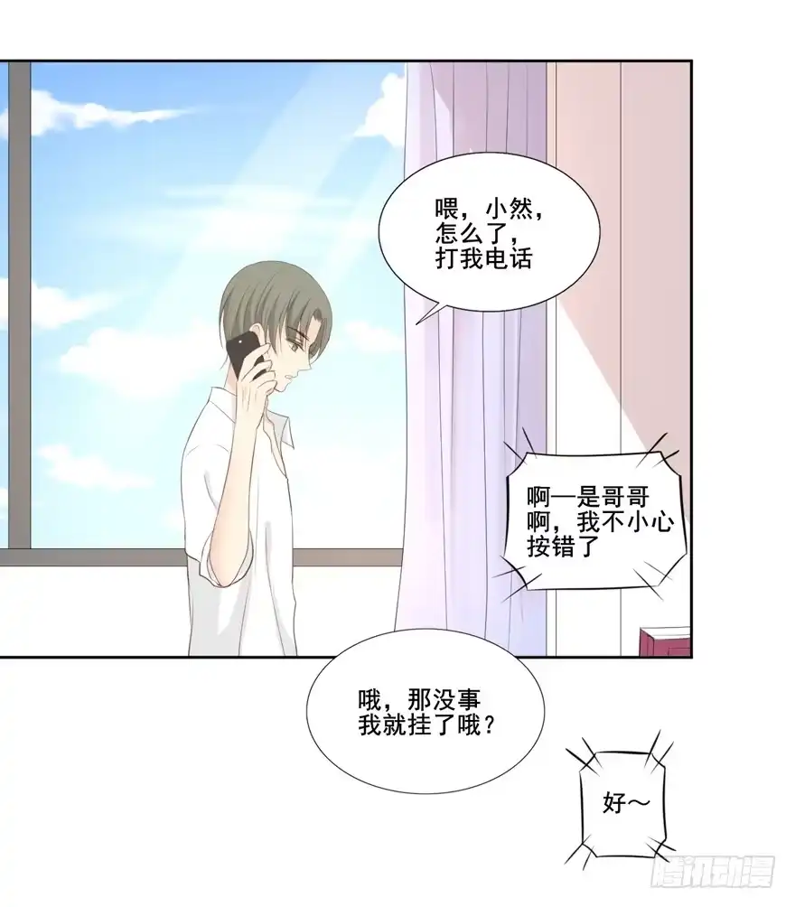 《生生相错》为你痴狂3 第88页