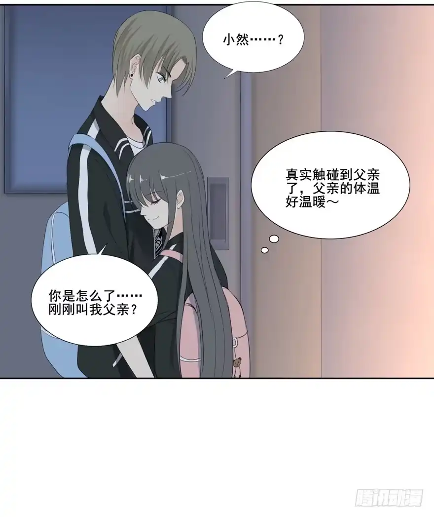 《生生相错》为你痴狂3 第29页