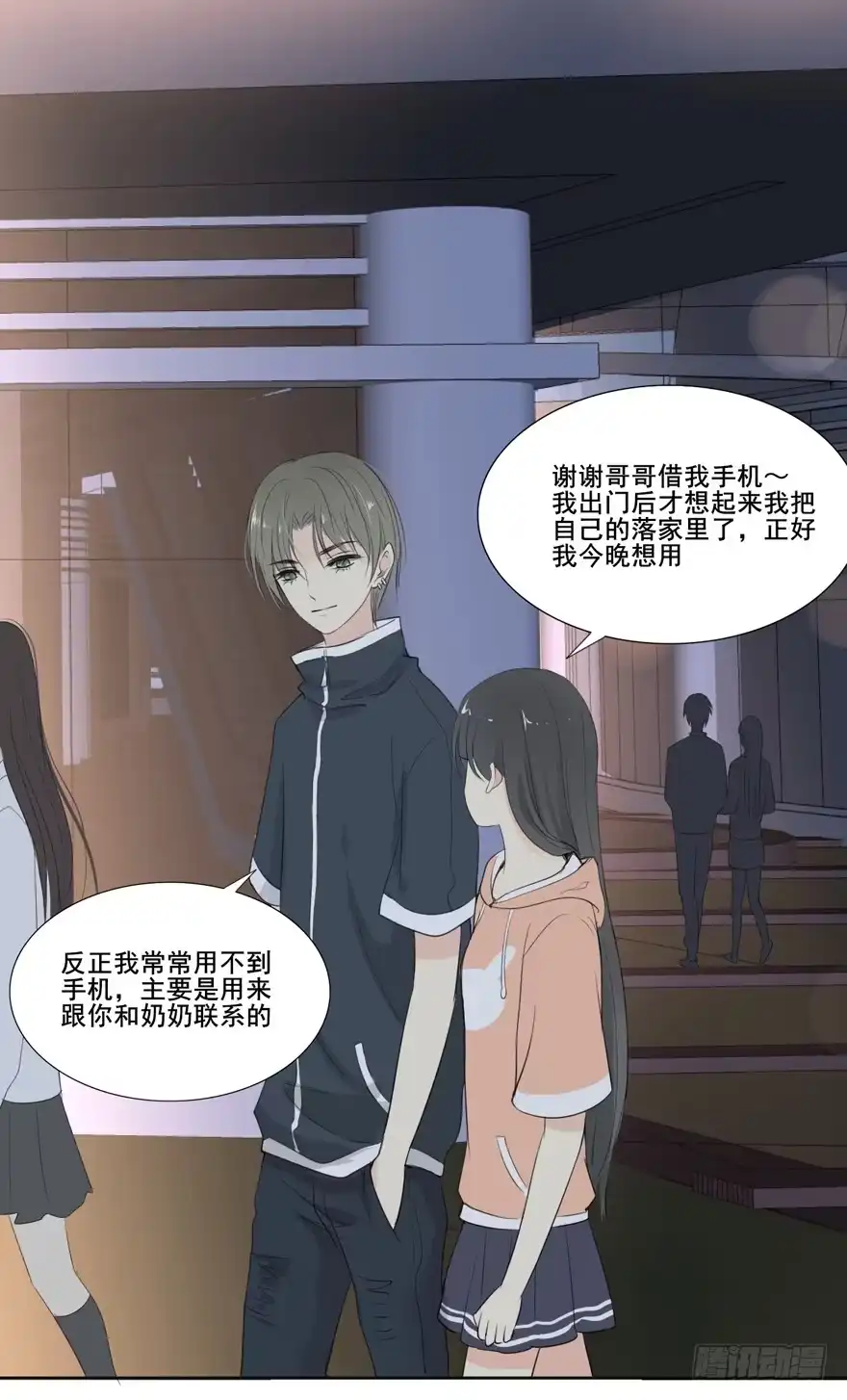 《生生相错》为你痴狂3 第95页