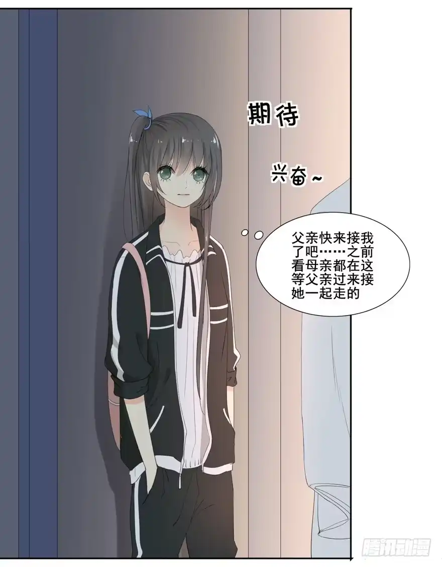 《生生相错》为你痴狂3 第25页