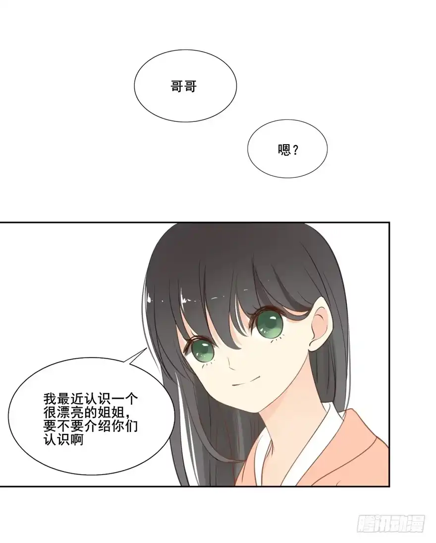 《生生相错》为你痴狂3 第69页