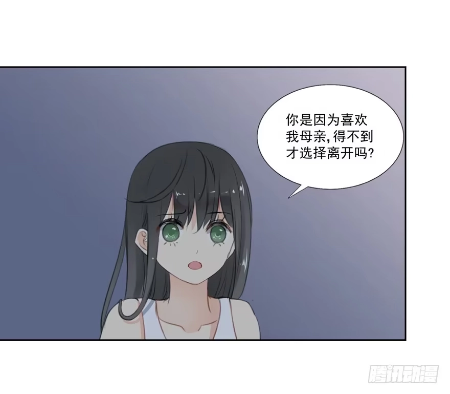 《生生相错》为你痴狂3 第43页