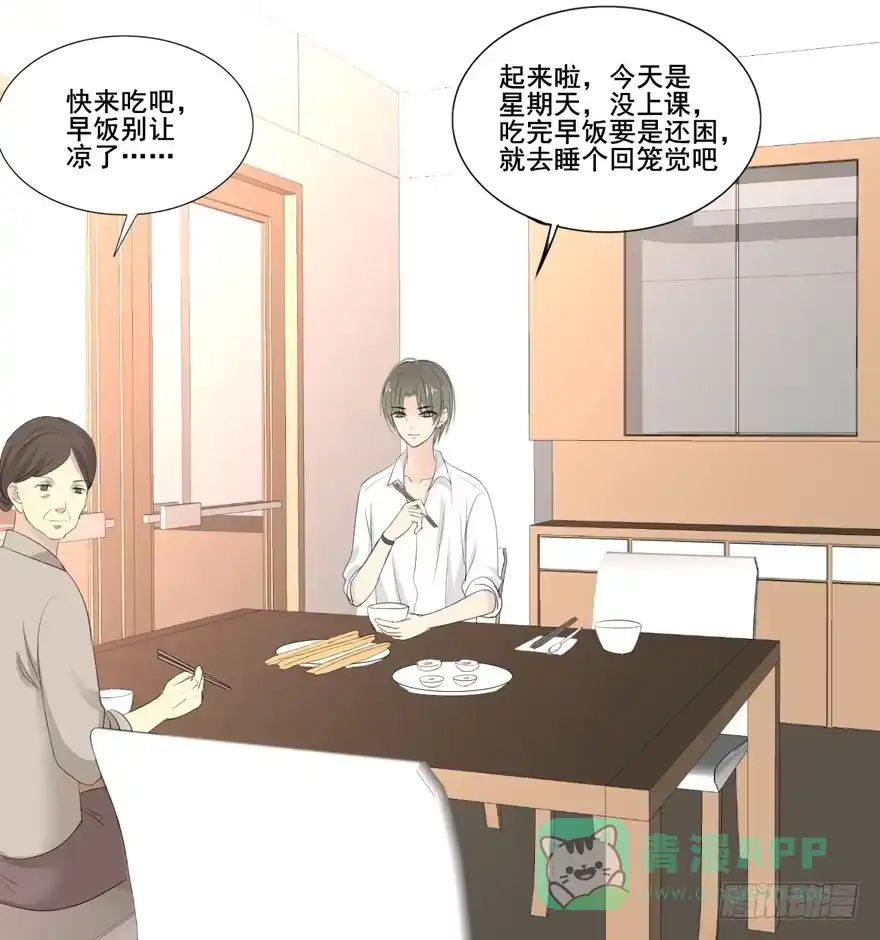 《生生相错》为你痴狂3 第61页