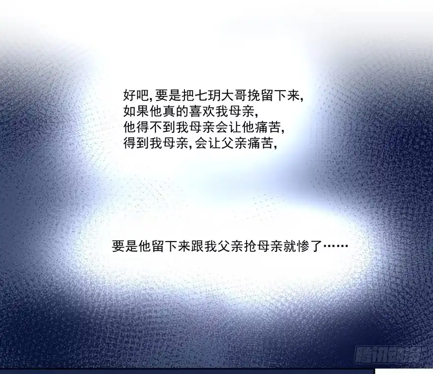 《生生相错》为你痴狂3 第50页