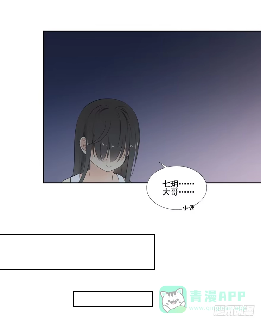 《生生相错》为你痴狂3 第56页