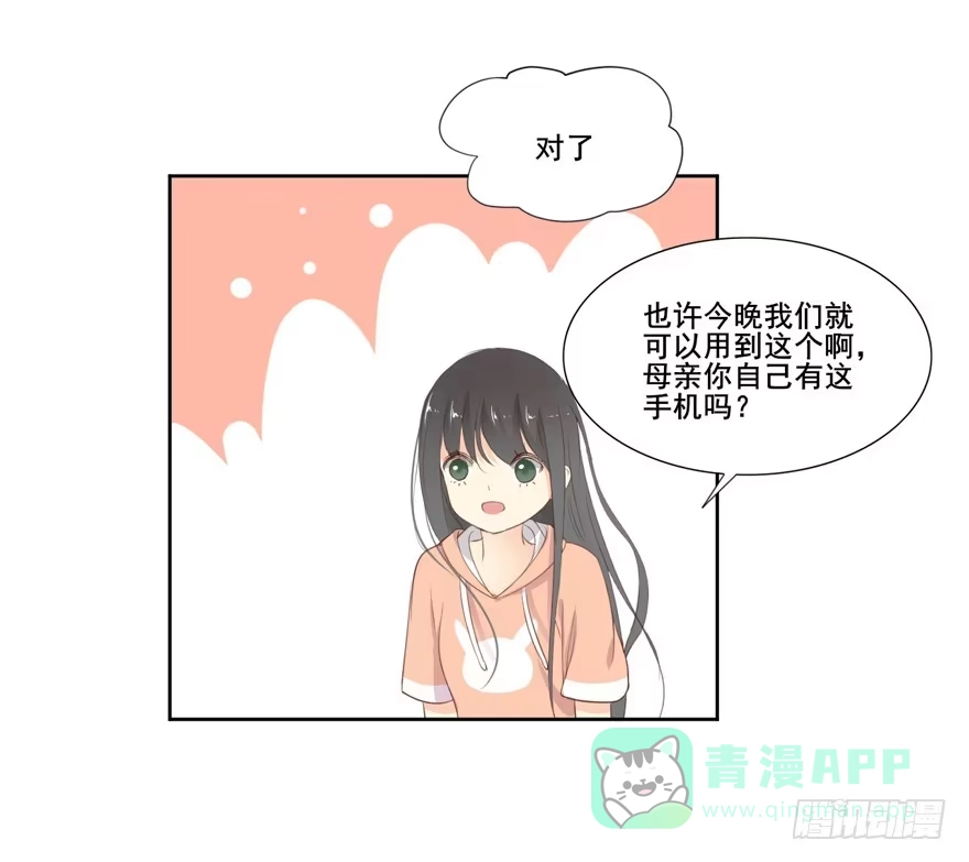 《生生相错》为你痴狂3 第91页