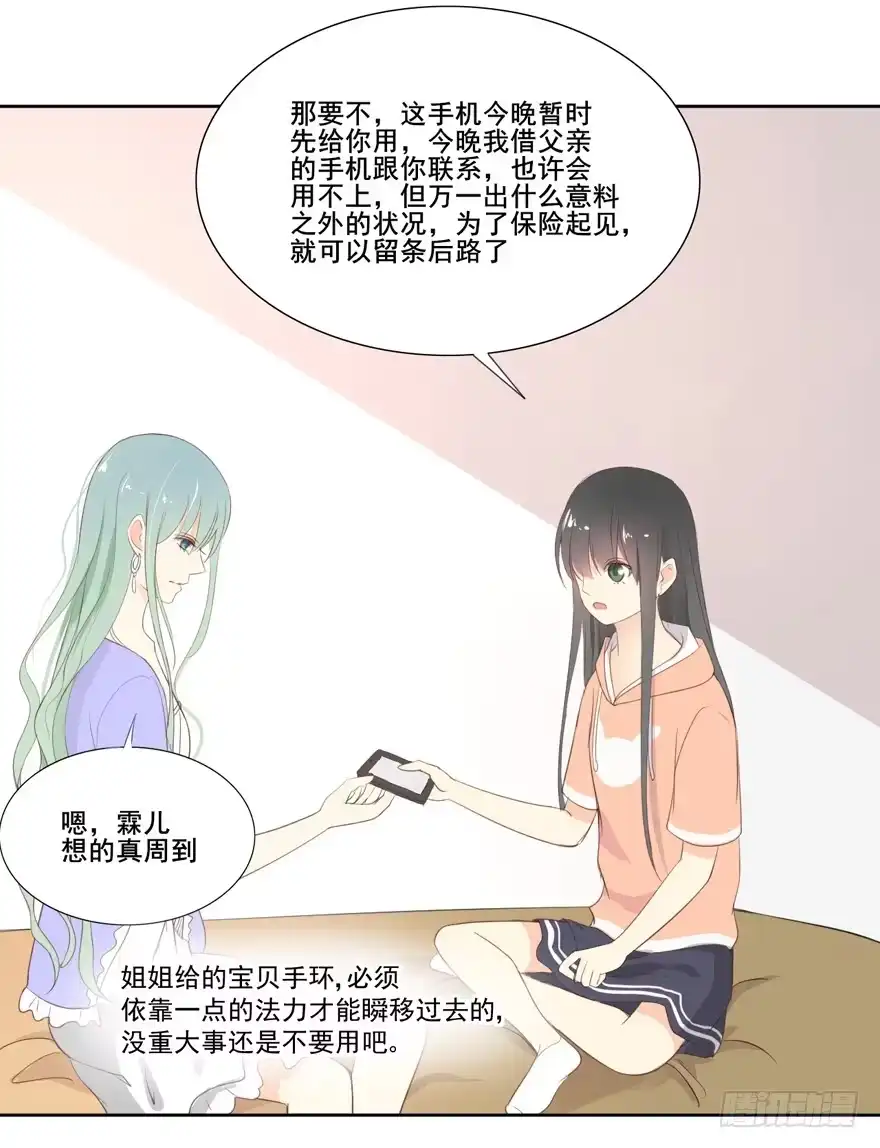 《生生相错》为你痴狂3 第93页