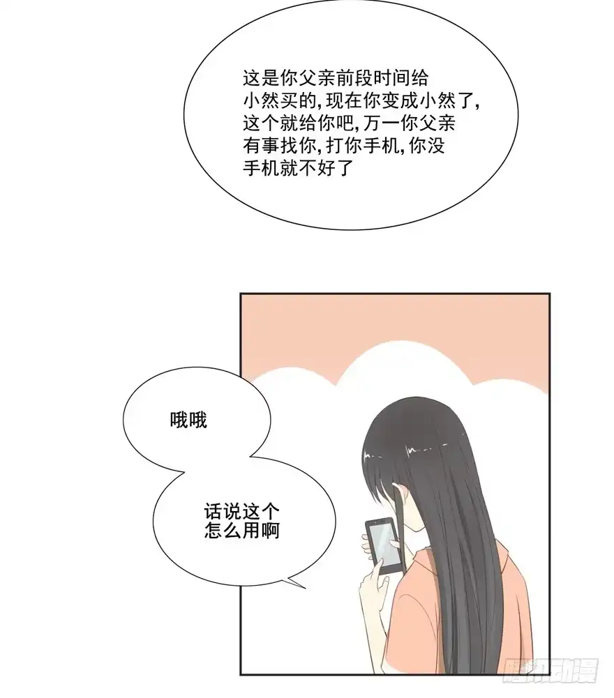 《生生相错》为你痴狂3 第84页