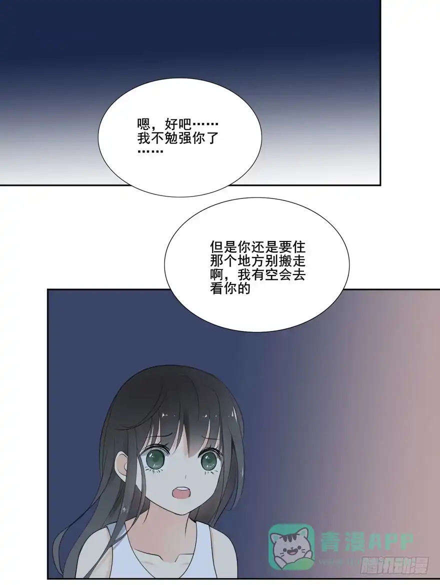 《生生相错》为你痴狂3 第51页
