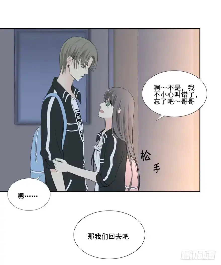 《生生相错》为你痴狂3 第30页