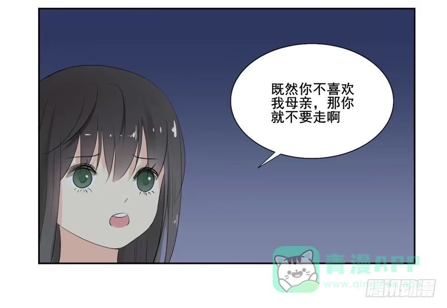 《生生相错》为你痴狂3 第46页