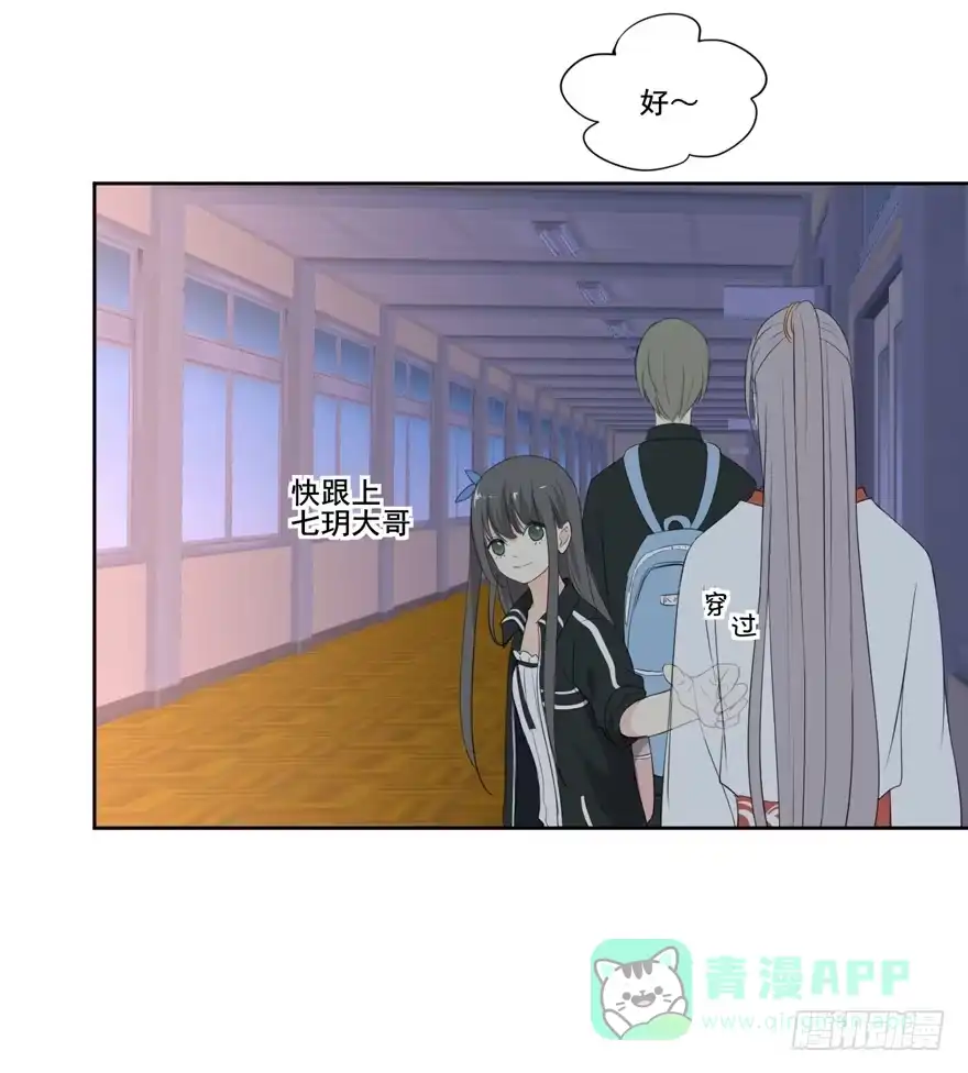 《生生相错》为你痴狂3 第31页