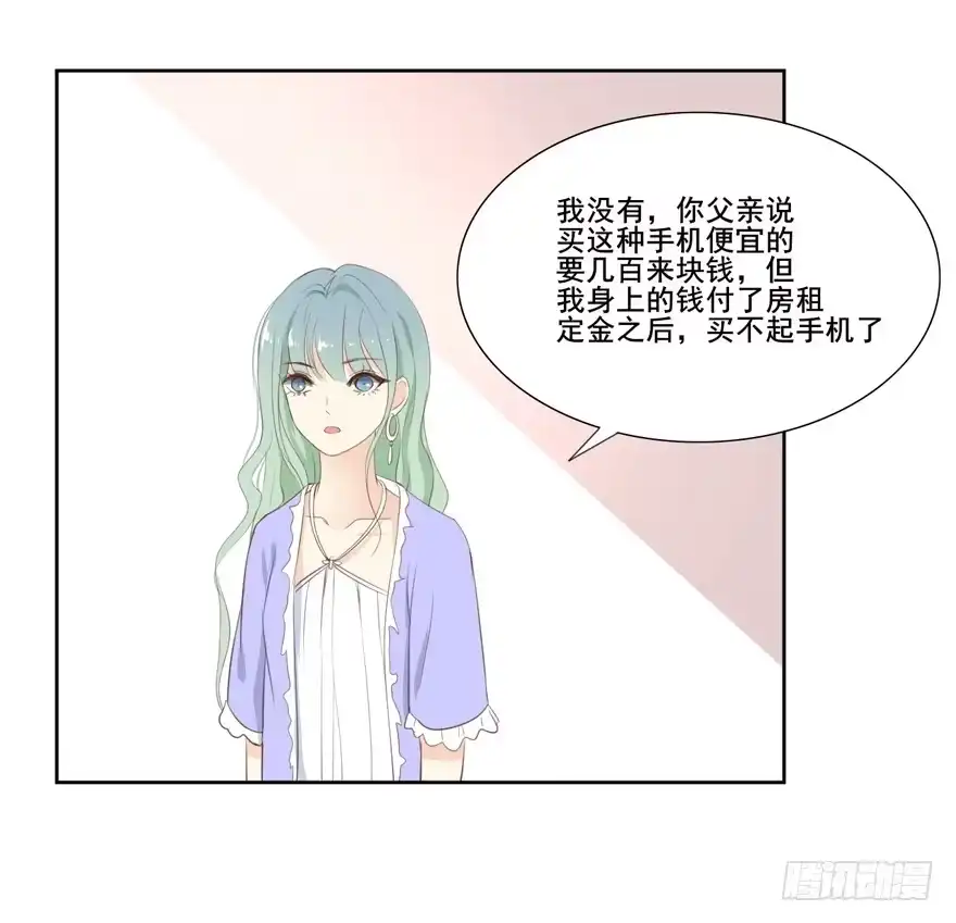 《生生相错》为你痴狂3 第92页