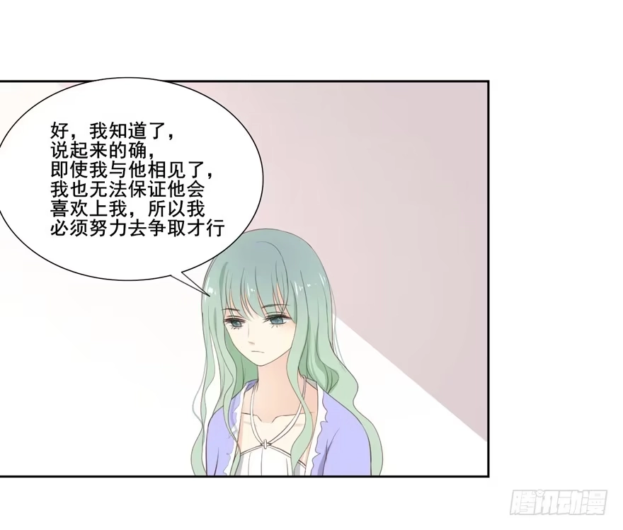《生生相错》为你痴狂3 第80页