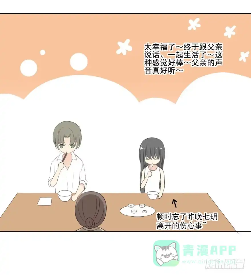 《生生相错》为你痴狂3 第66页
