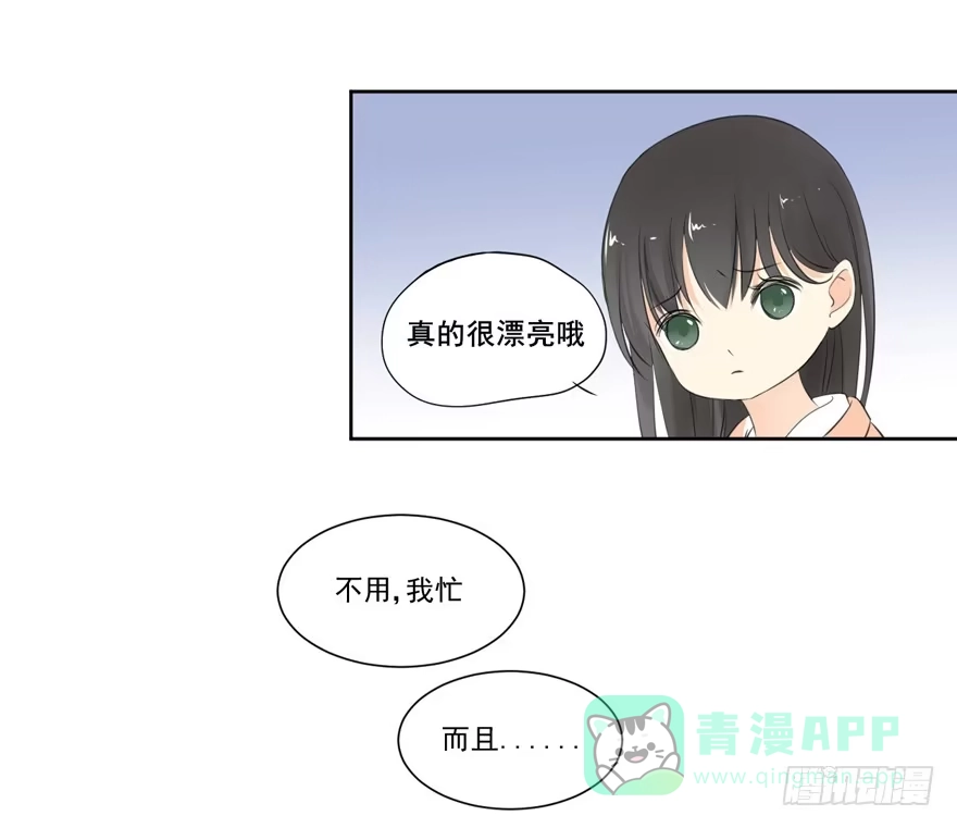 《生生相错》为你痴狂3 第71页