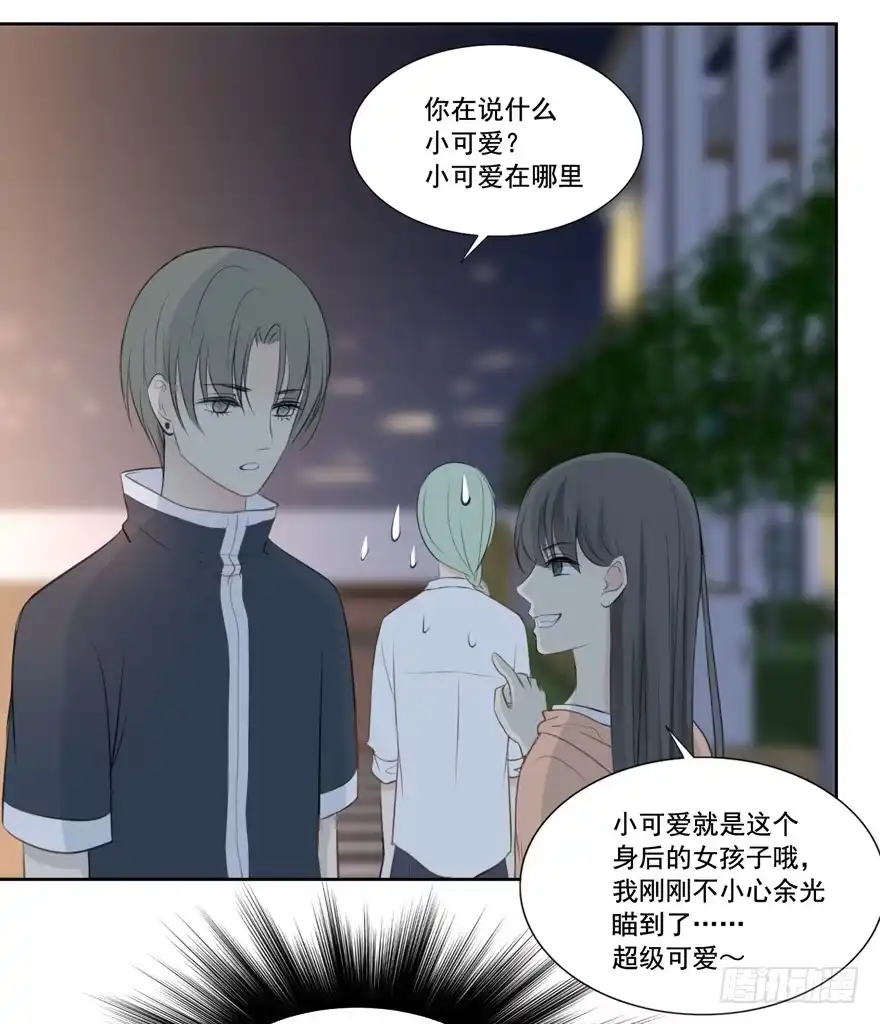 《生生相错》为你痴狂4 第35页