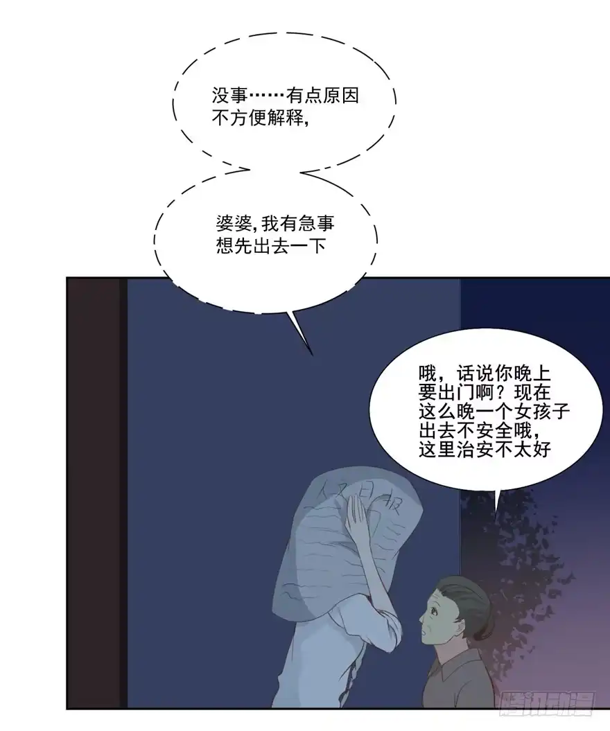 《生生相错》为你痴狂4 第12页