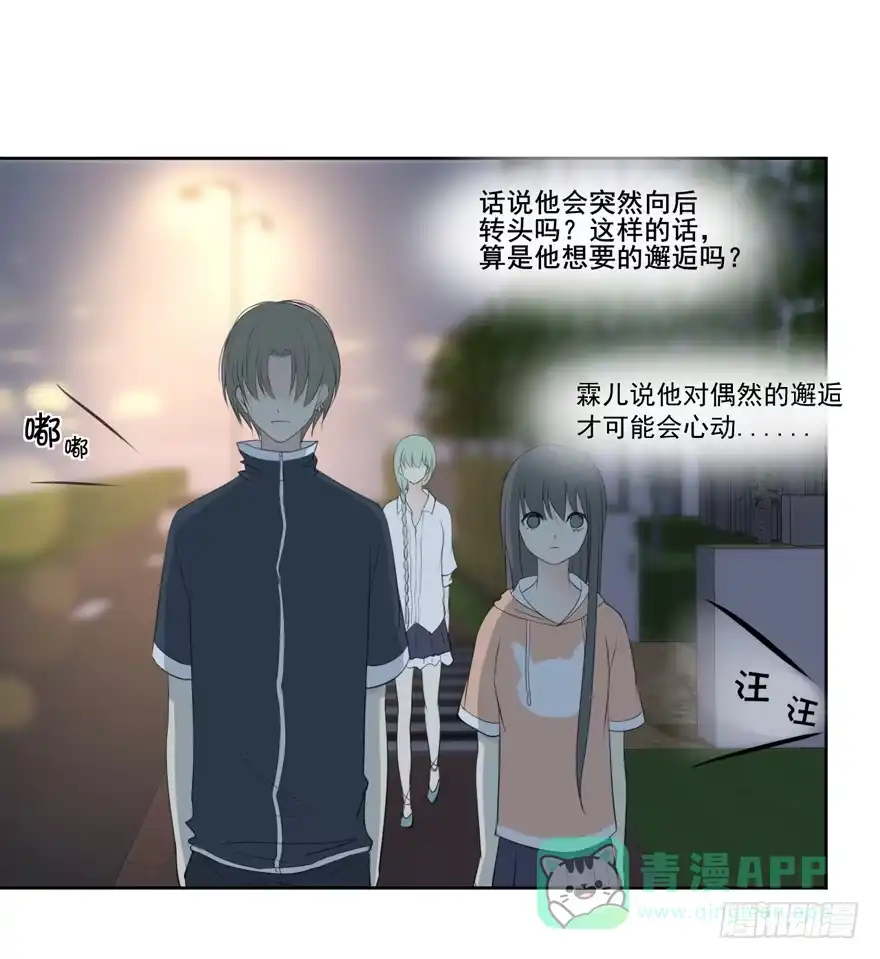 《生生相错》为你痴狂4 第21页