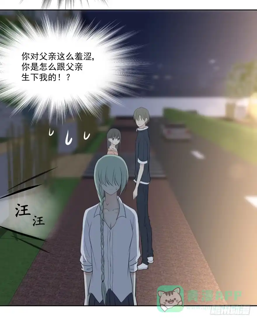 《生生相错》为你痴狂4 第31页