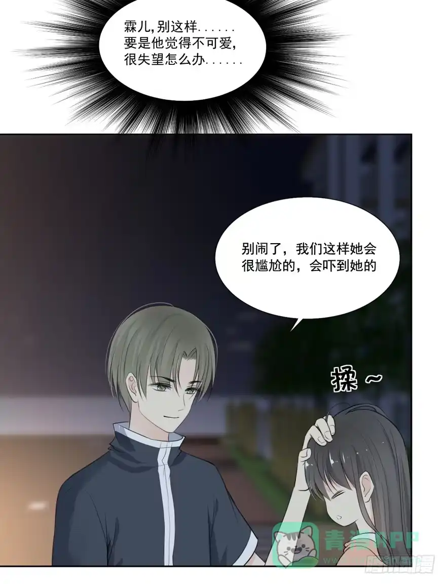 《生生相错》为你痴狂4 第36页