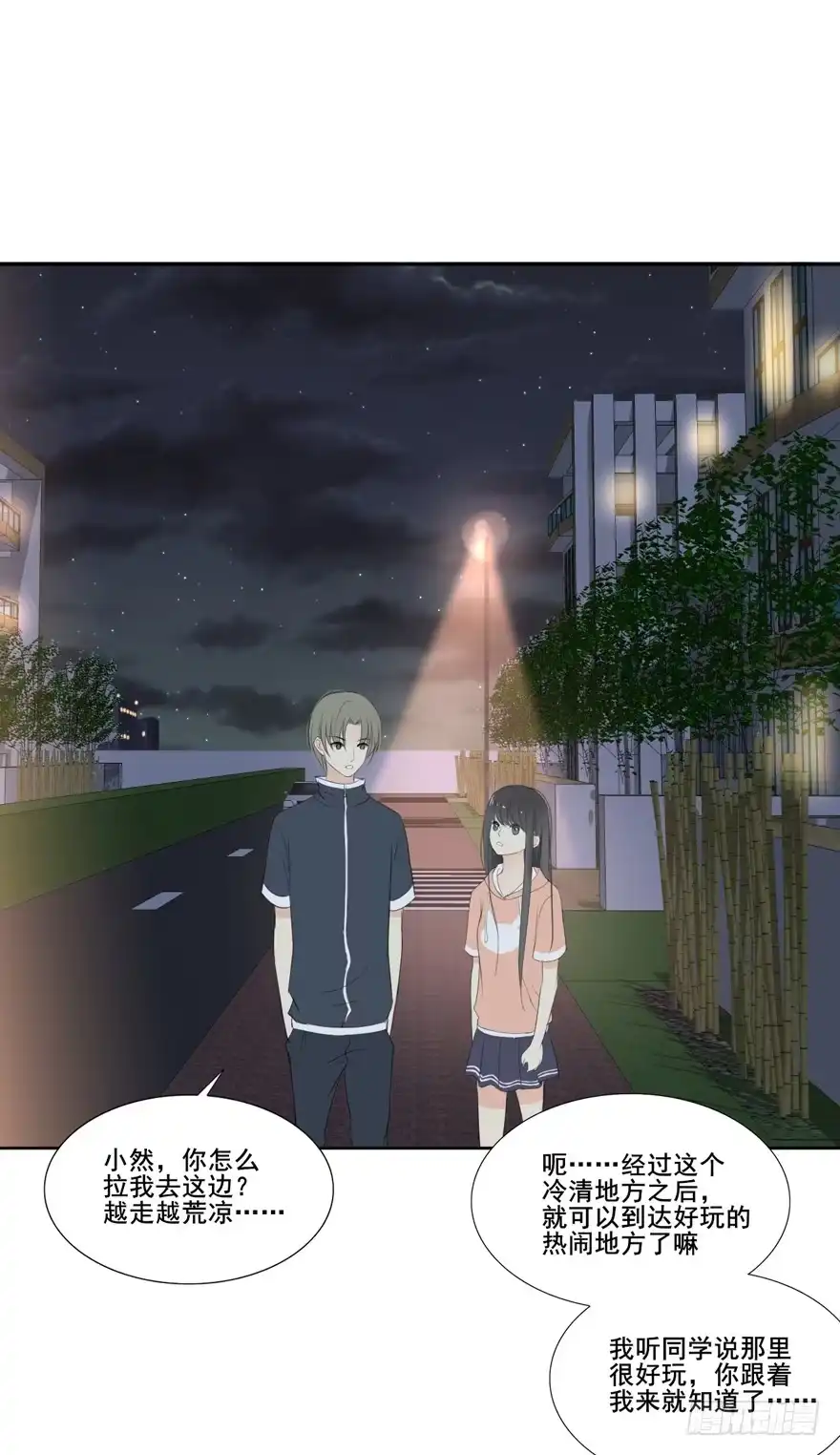 《生生相错》为你痴狂4 第2页