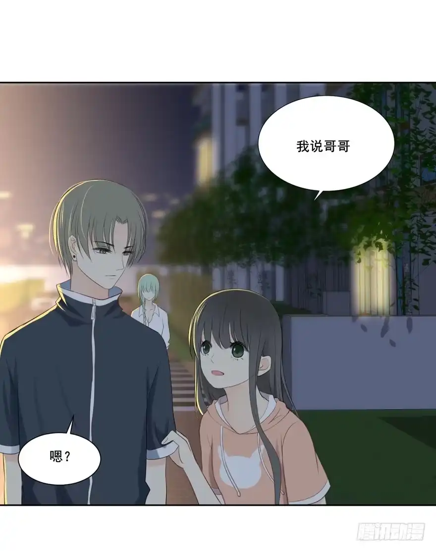 《生生相错》为你痴狂4 第24页