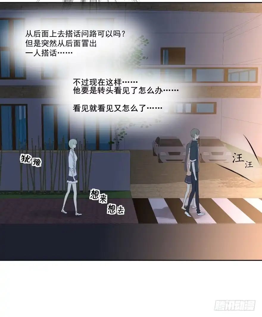 《生生相错》为你痴狂4 第20页