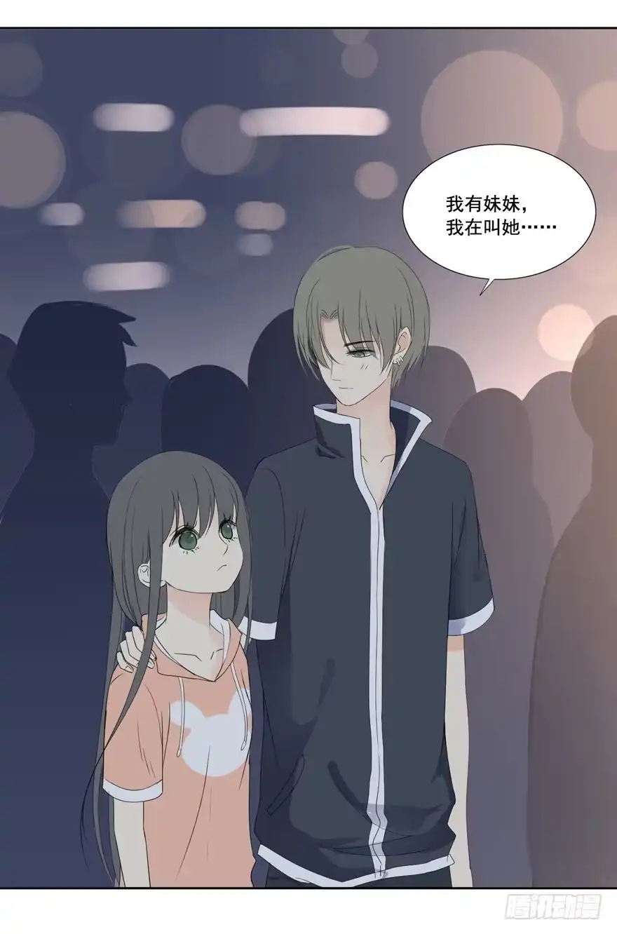 《生生相错》为你痴狂5 第24页