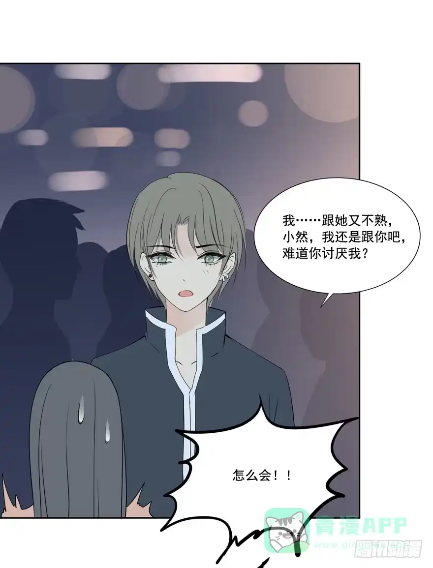 《生生相错》为你痴狂5 第31页