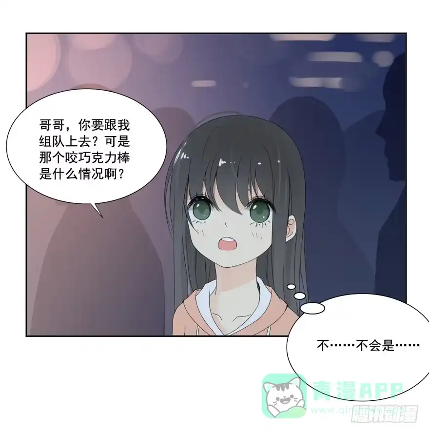 《生生相错》为你痴狂5 第26页