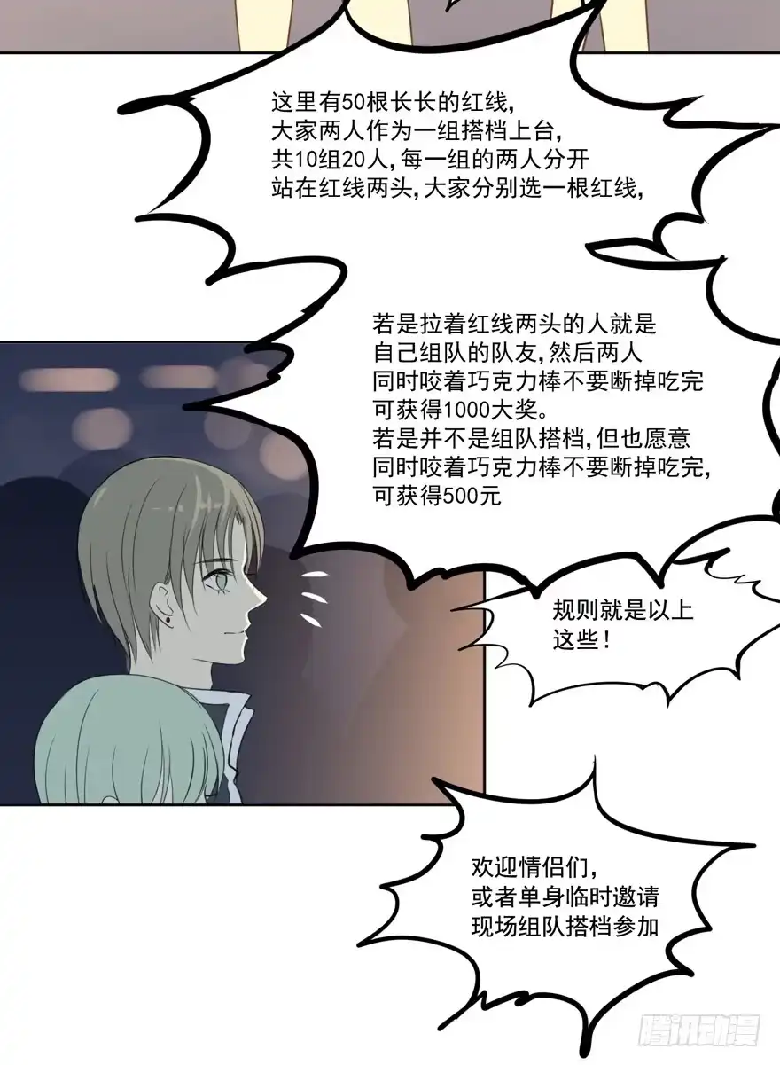 《生生相错》为你痴狂5 第18页