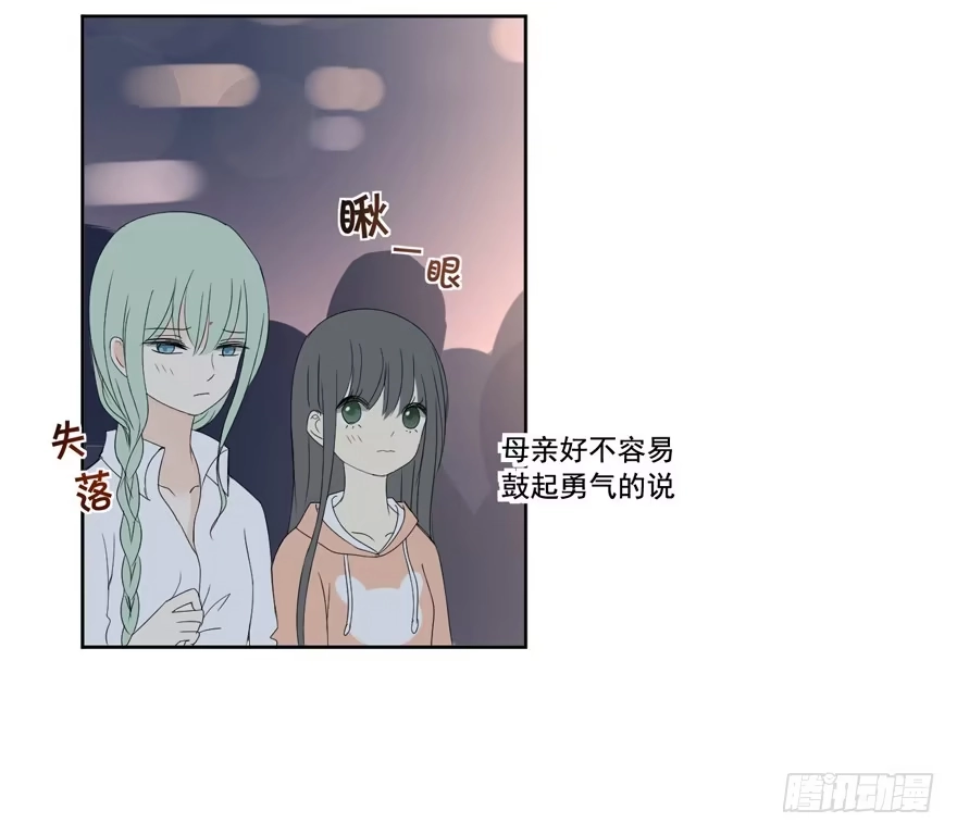 《生生相错》为你痴狂5 第29页
