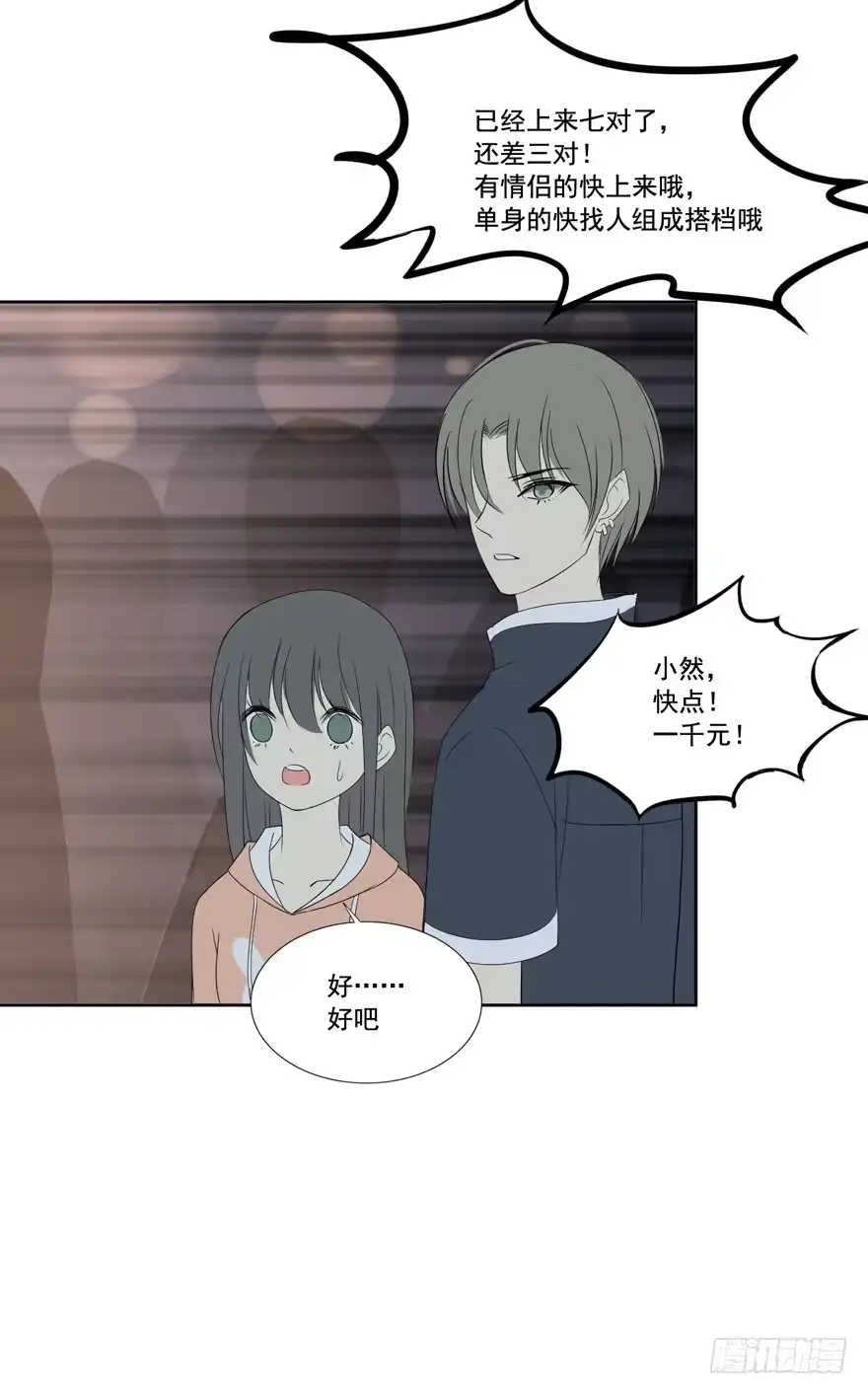 《生生相错》为你痴狂5 第32页