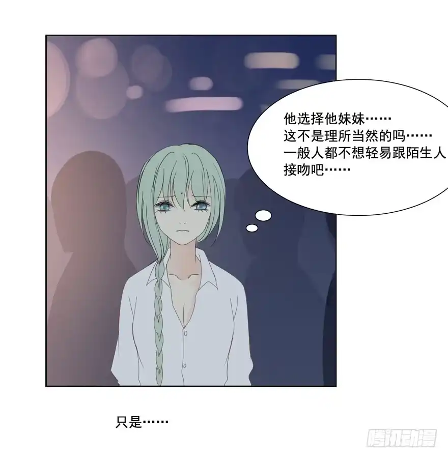 《生生相错》为你痴狂5 第34页