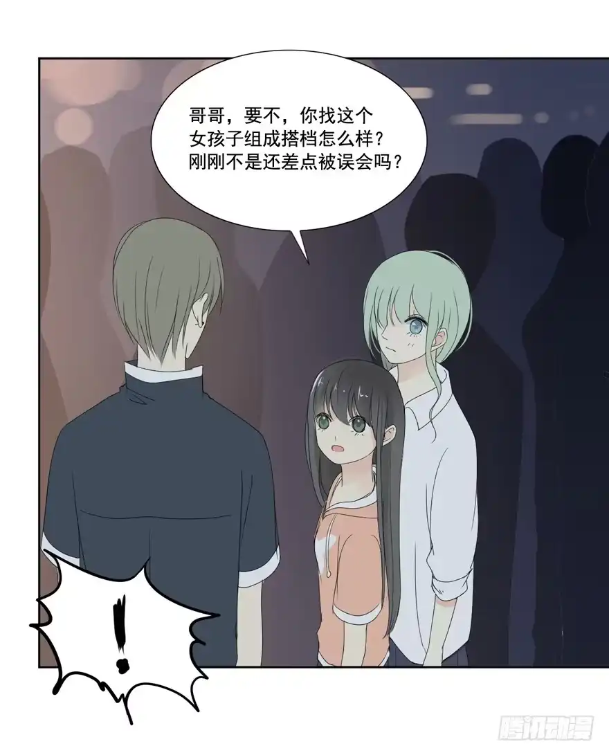 《生生相错》为你痴狂5 第30页