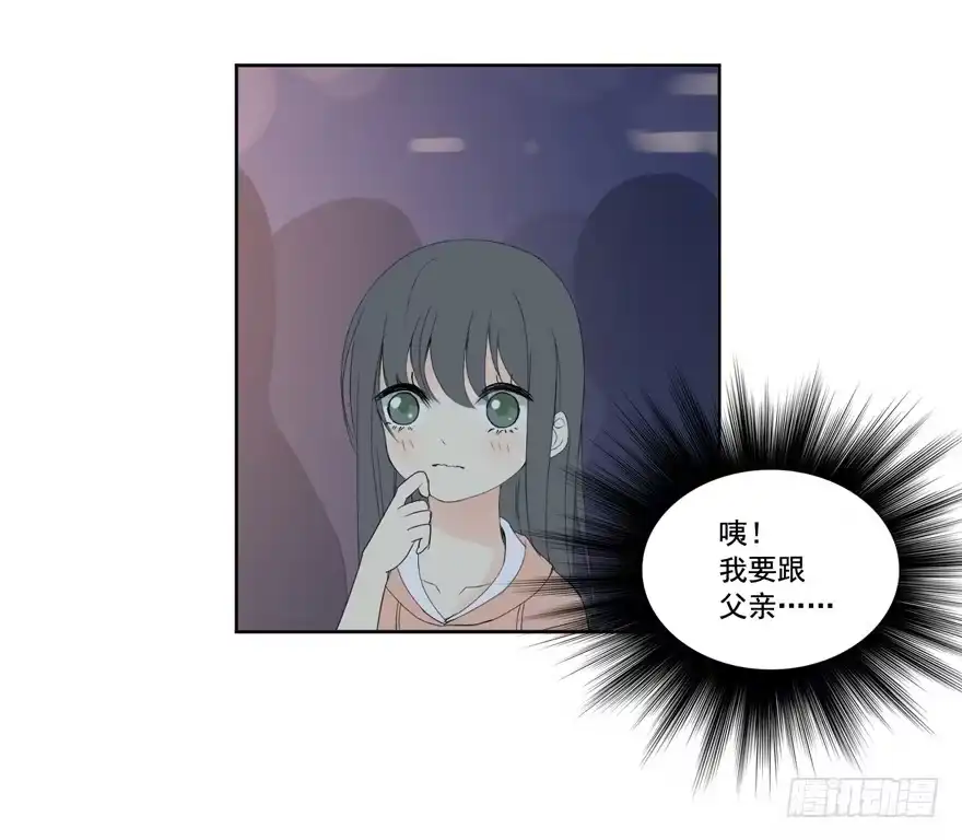 《生生相错》为你痴狂5 第28页