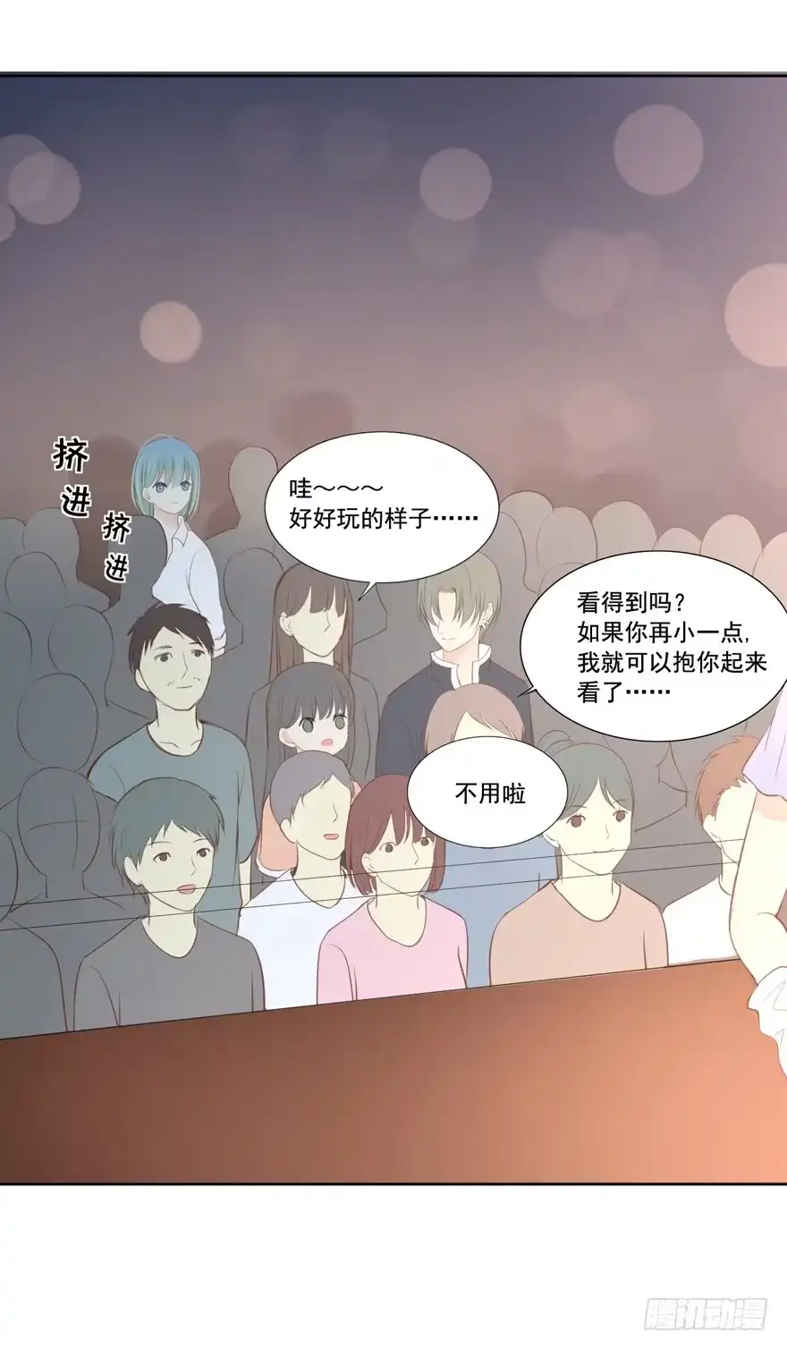 《生生相错》为你痴狂5 第4页