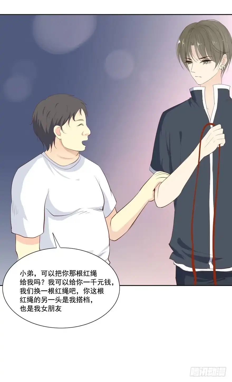 《生生相错》为你痴狂6 第29页