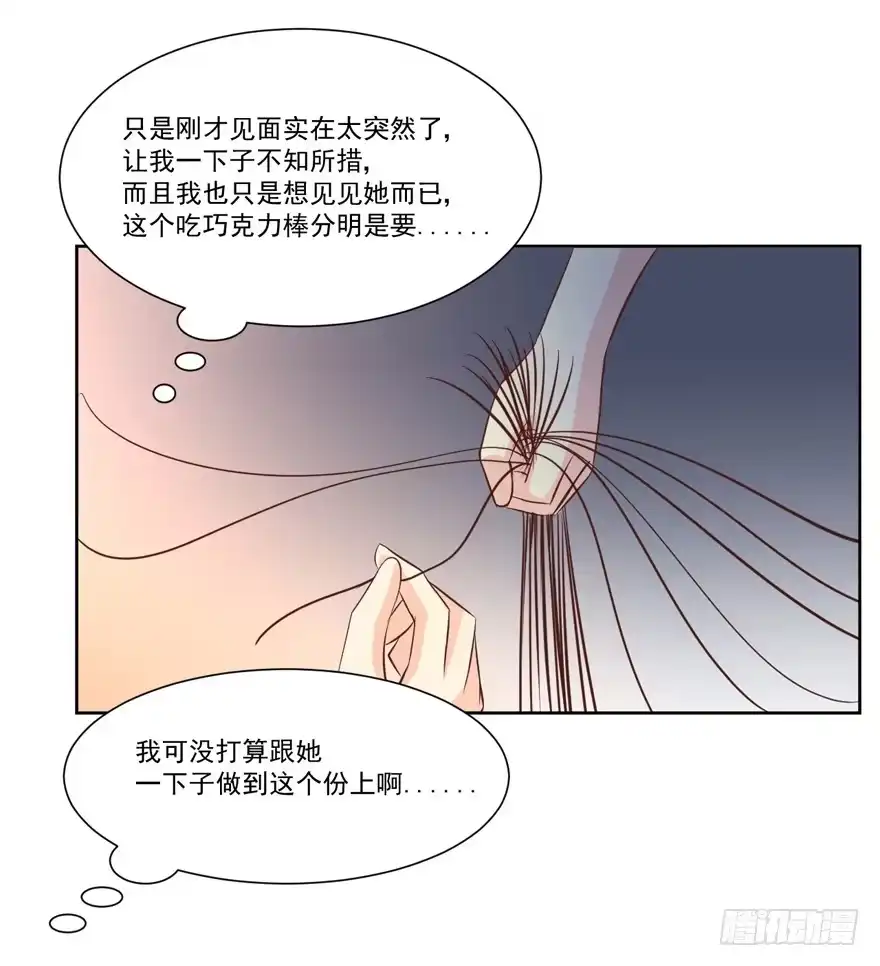 《生生相错》为你痴狂6 第13页