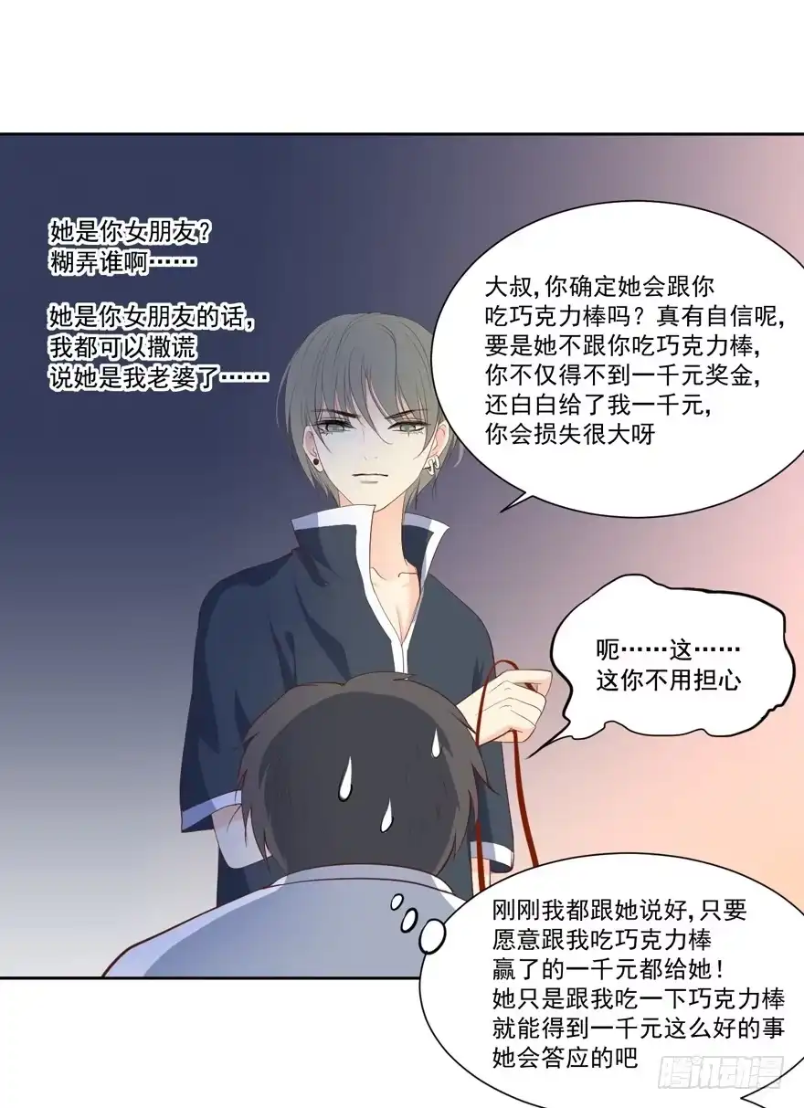 《生生相错》为你痴狂6 第34页