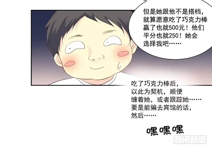 《生生相错》为你痴狂6 第35页